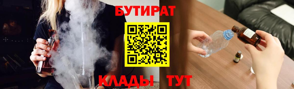 Бутират  Бутират бутик  Вход с VPN  Волхов 