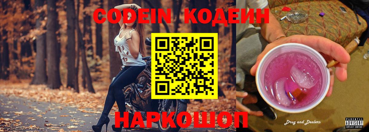Кодеин напиток Lean (лин)  Codein напиток Lean (лин)  Волхов  Вход с VPN 
