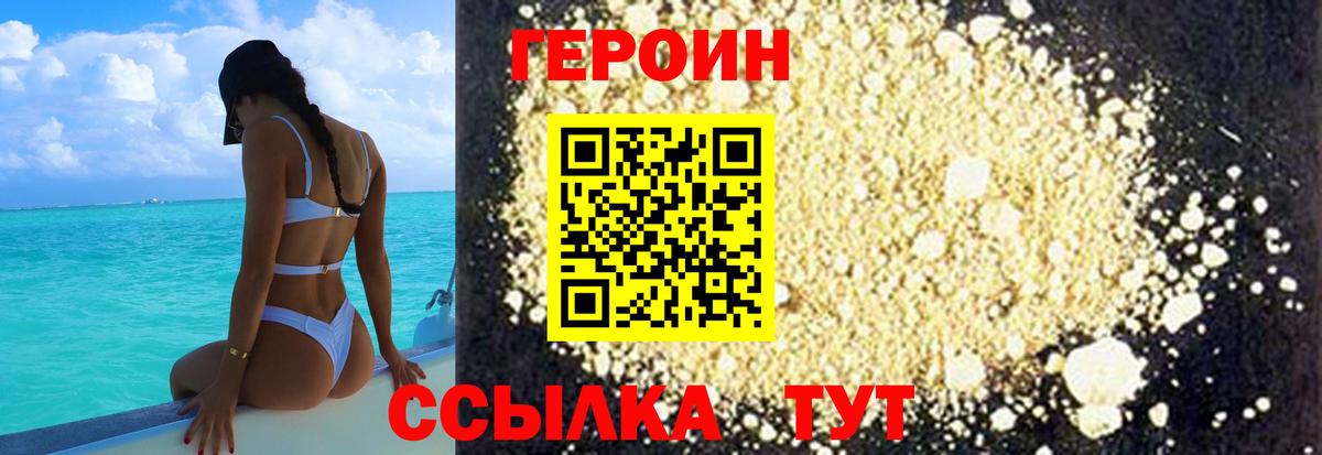 ГЕРОИН  Вход с VPN  Волхов  Героин афганец 