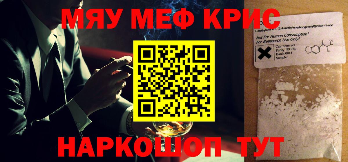 Меф мяу мяу мука Волхов