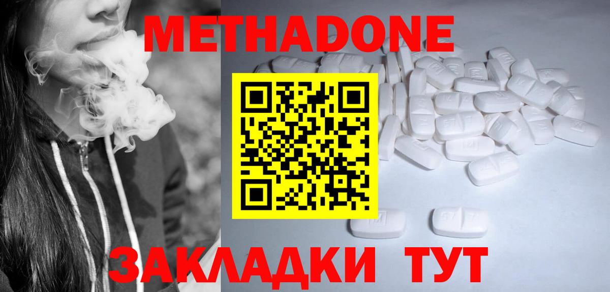 МЕТАДОН methadone  Вход с VPN  Волхов 
